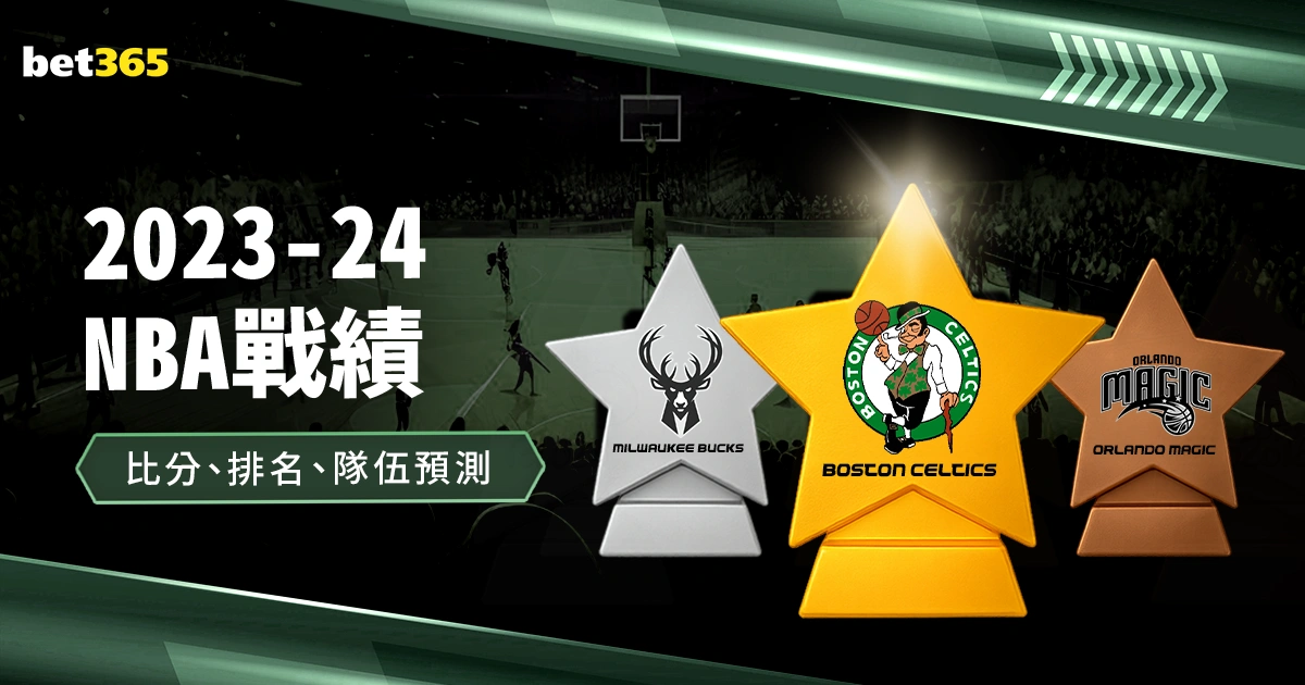 字母哥,助雄鹿客场,布朗尼贡献,188bet金宝博,188Bet,188bet金宝博注册网址,188bet金宝博app,188bet金宝博官网,188bet金宝博网站,188bet金宝博下载